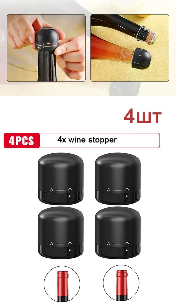 Пробка 4 шт #1