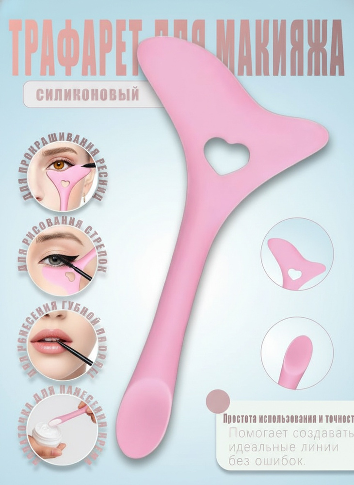 Силиконовый карандаш-помощник для подводки глаз, розовый, 1 шт #1