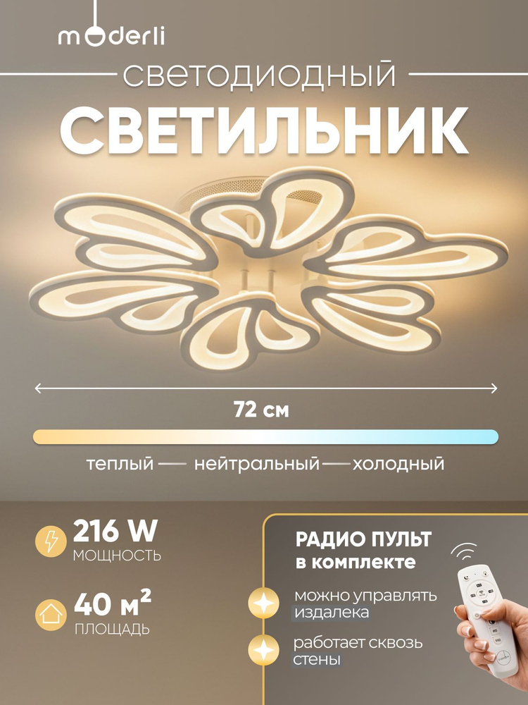 Moderli Люстра, LED, 216 Вт #1
