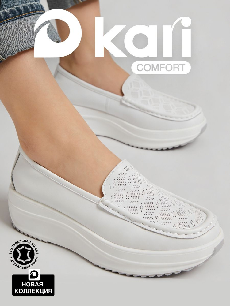 Мокасины Kari #1