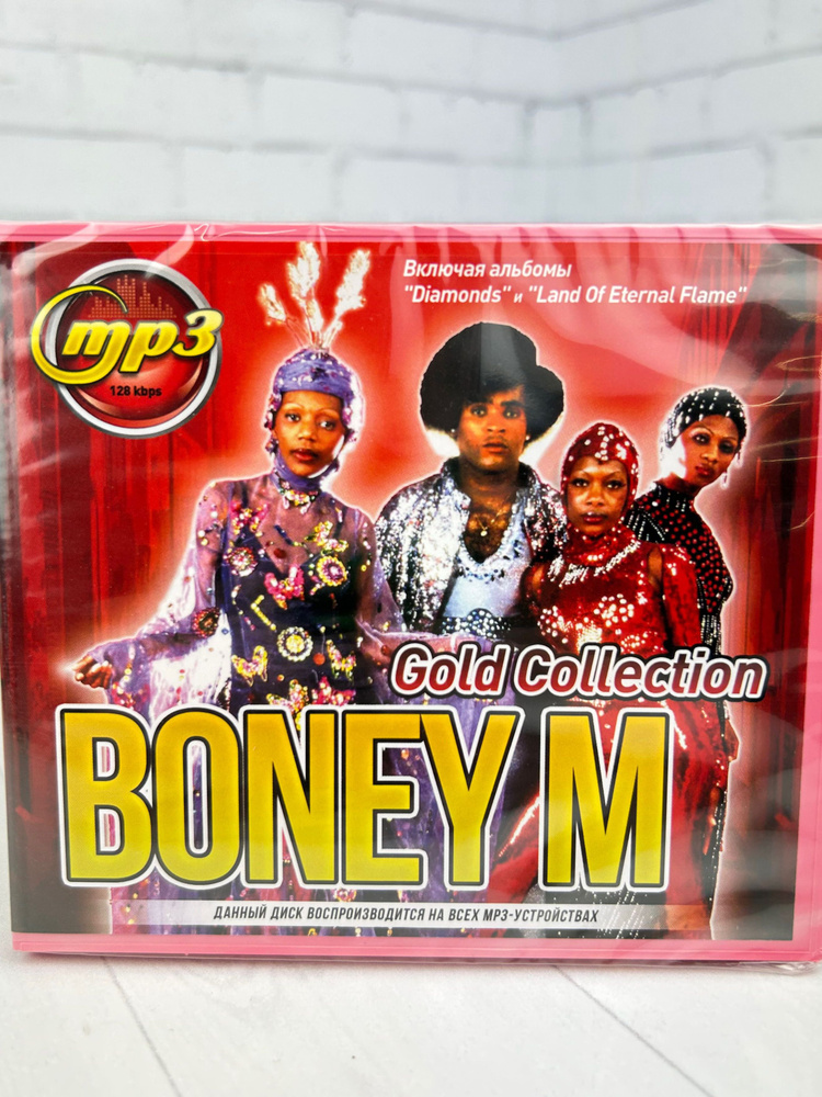 Boney M - мп3 диск #1