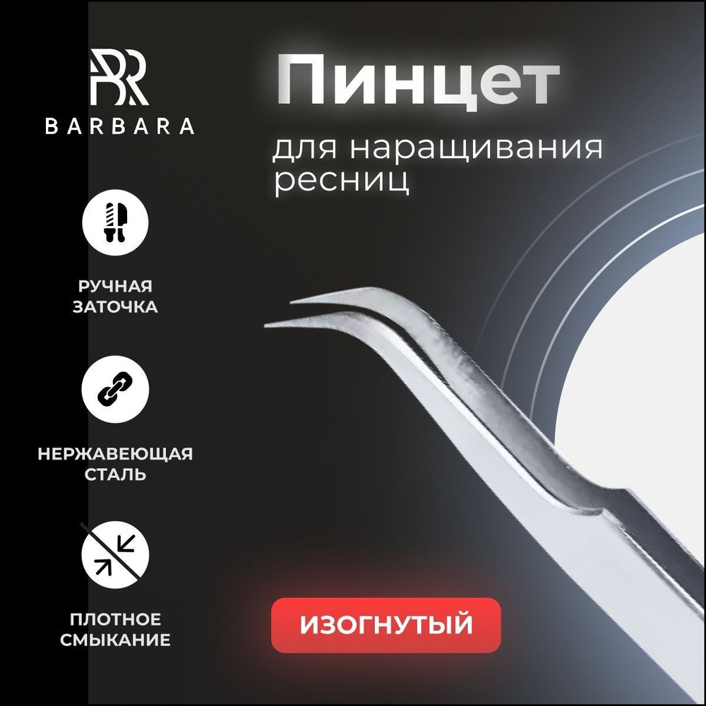 Пинцет #1