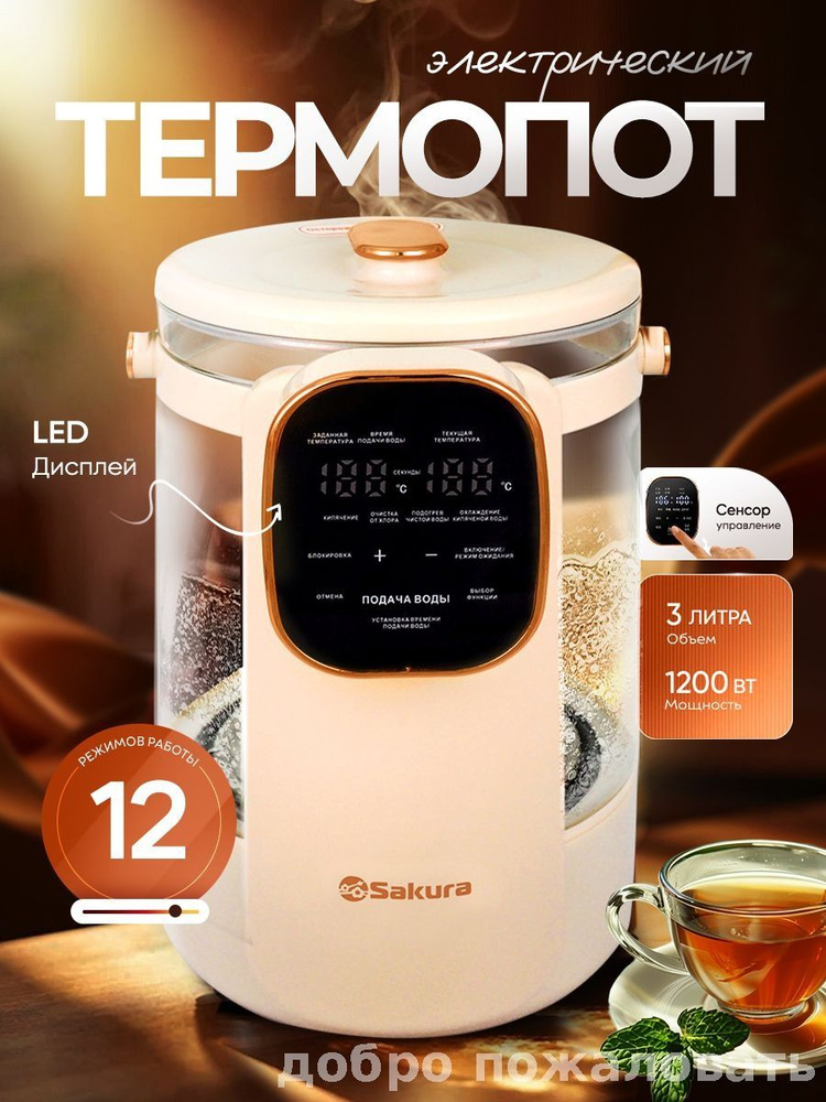 Термопот #1