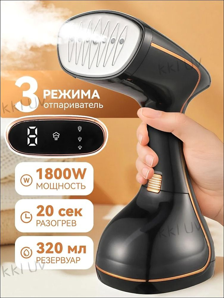 Отпариватель #1