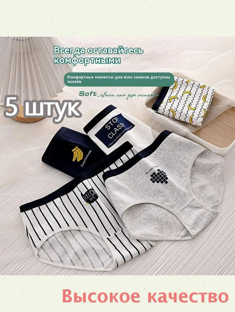Трусы брифы, 5 шт #1