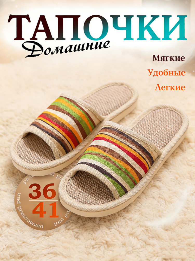 Тапочки #1