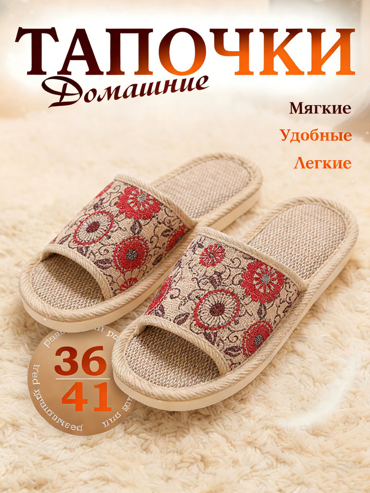 Тапочки #1