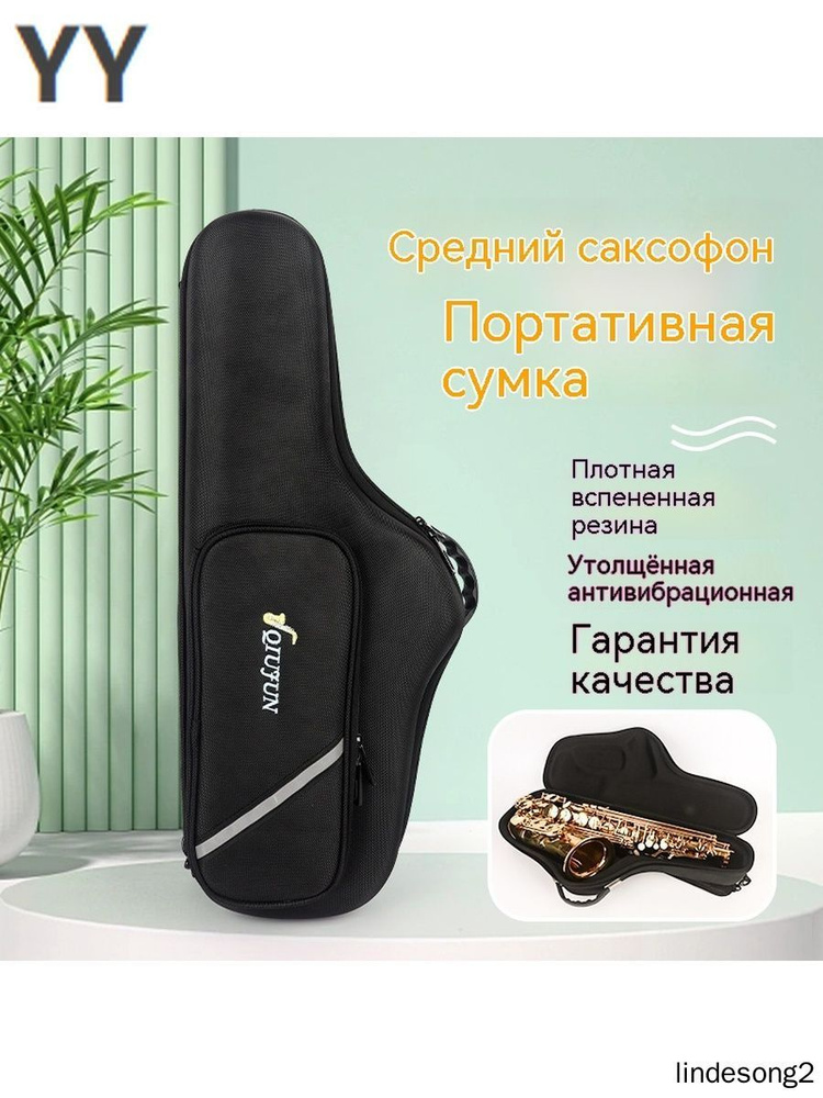 Рюкзак для саксофона #1