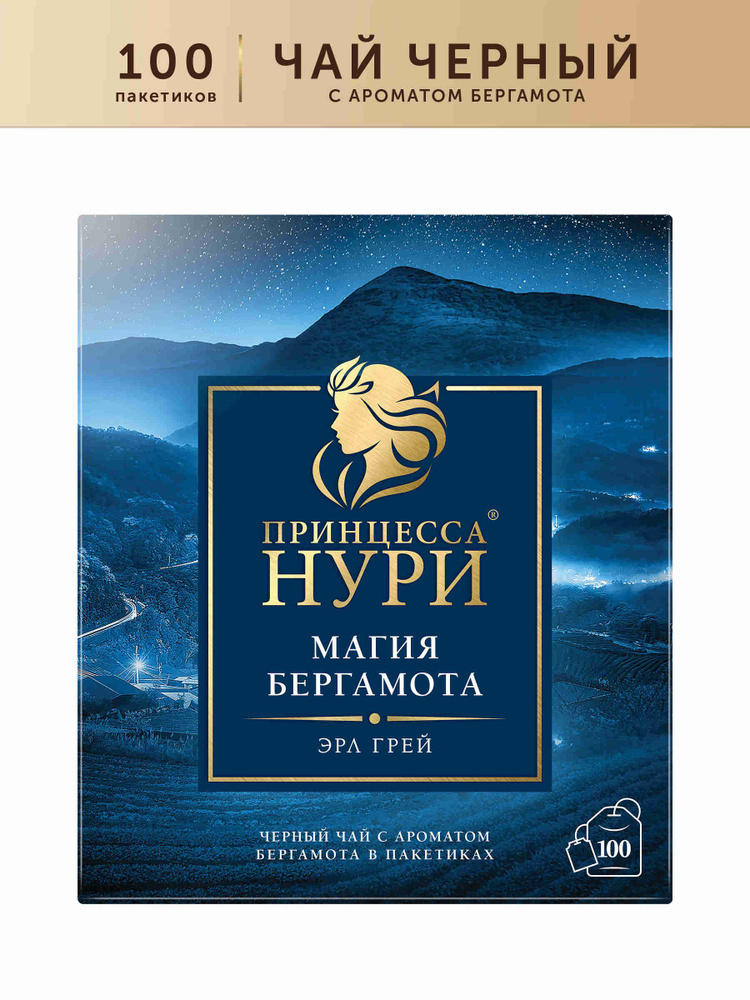 Чай в пакетиках чёрный Принцесса Нури Магия Бергамота, 100 шт #1