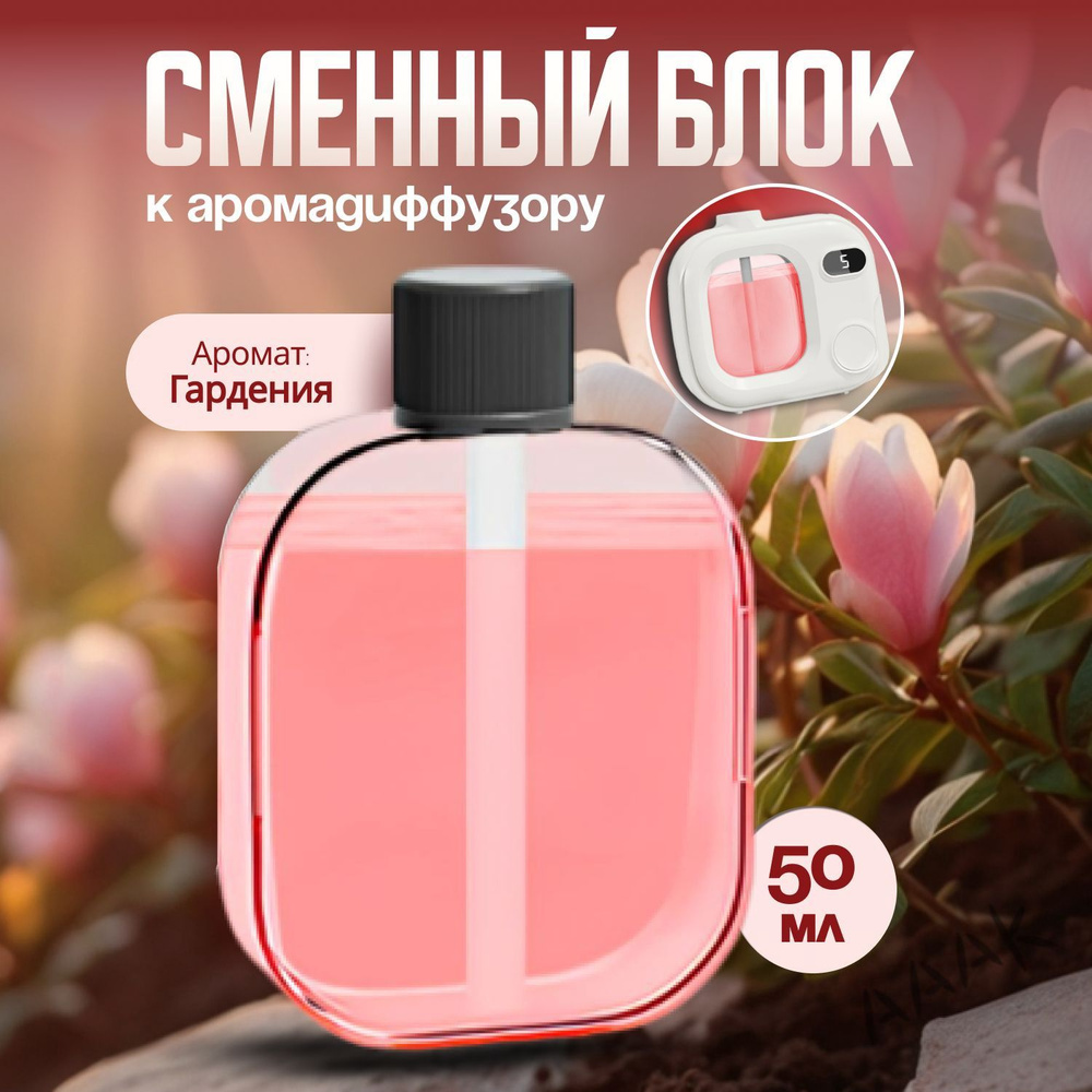 Ароматический диффузор #1