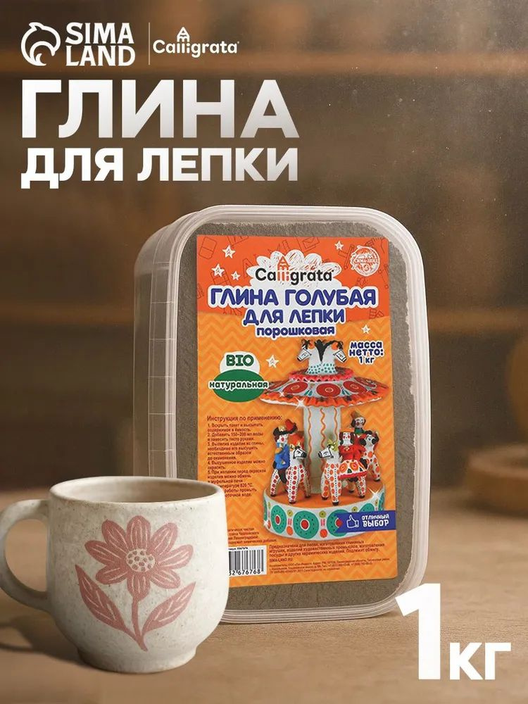 Глина порошковая натуральная голубая для лепки 1 кг, самозастывающая (подходит для обжига) #1