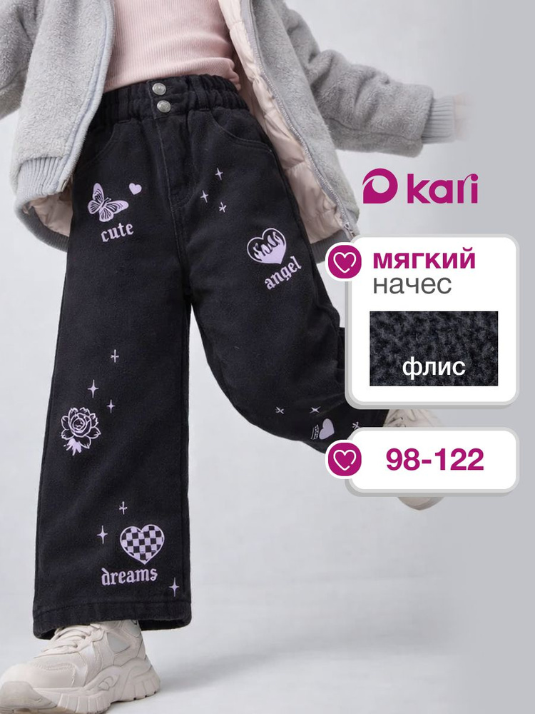 Джинсы KariKids утепленные для девочек #1
