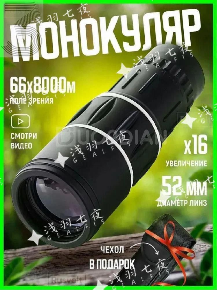 БинокльXL #1
