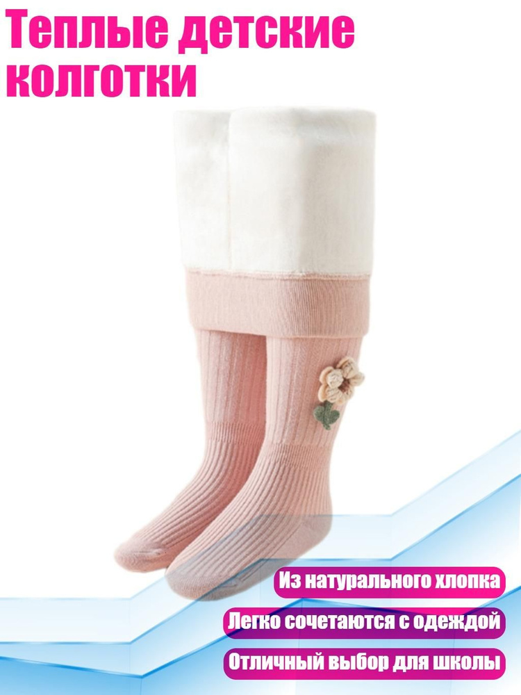 Носки для девочек #1