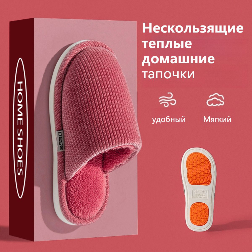 Тапочки #1