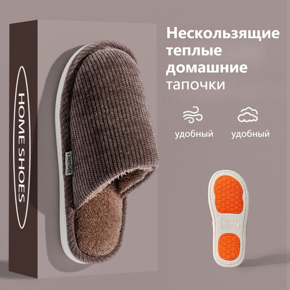 Тапочки #1