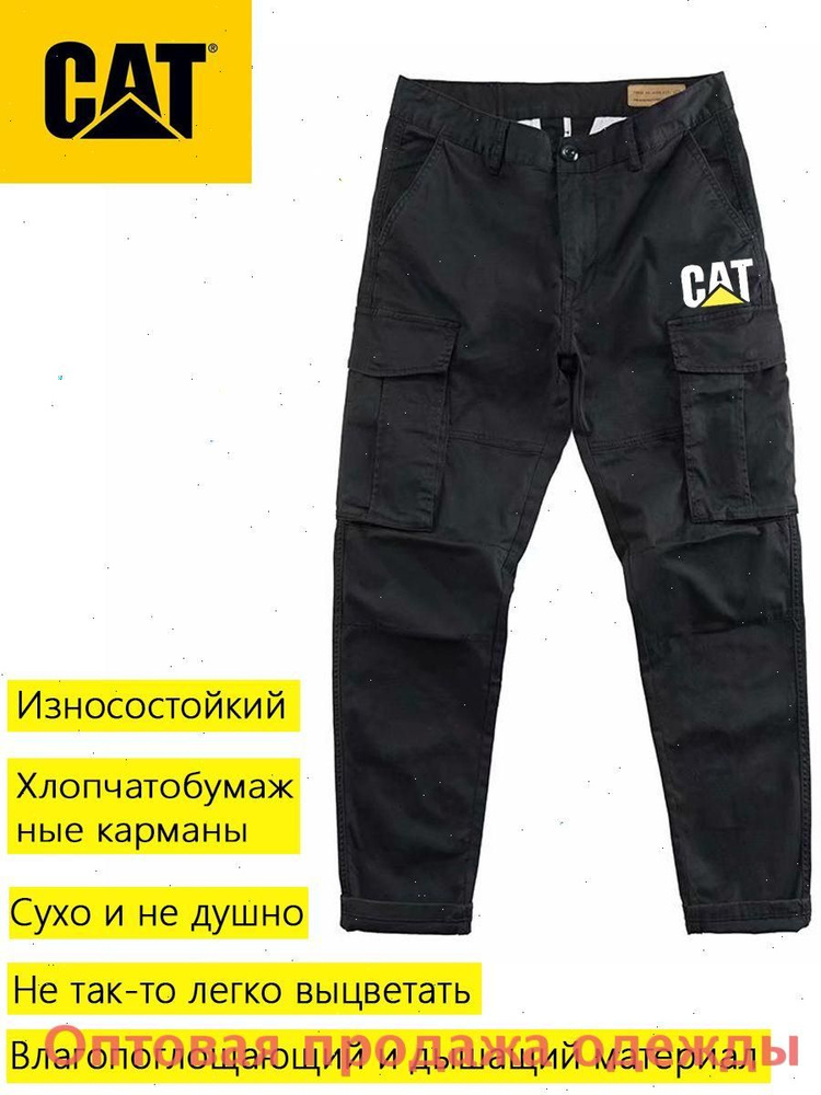 Брюки рабочие #1
