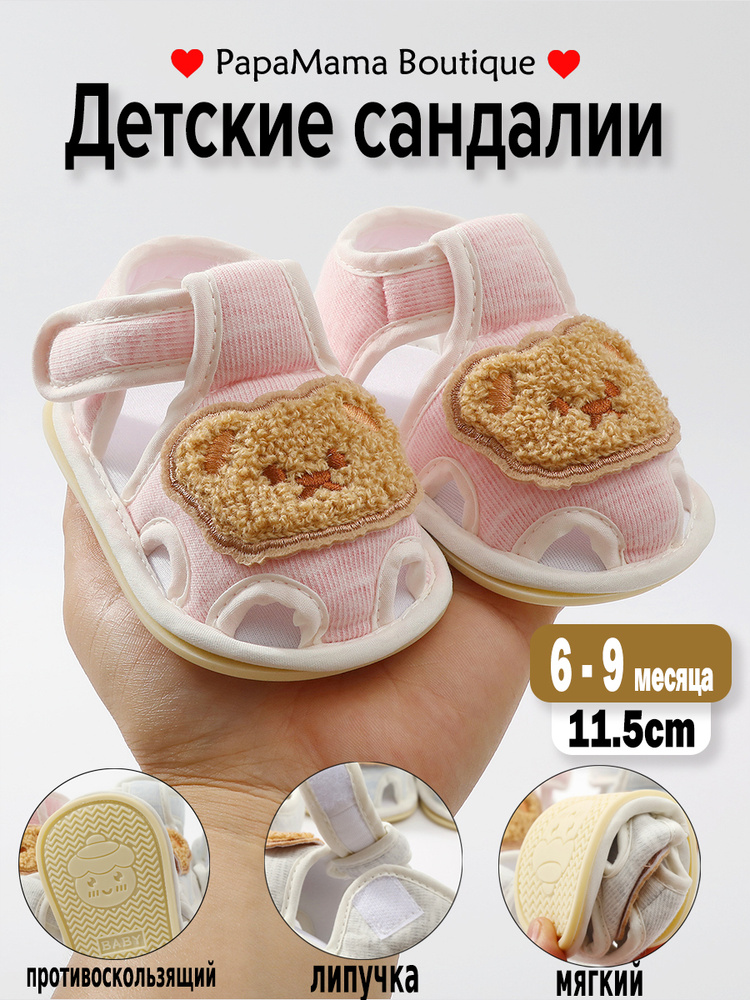 Сандалии #1