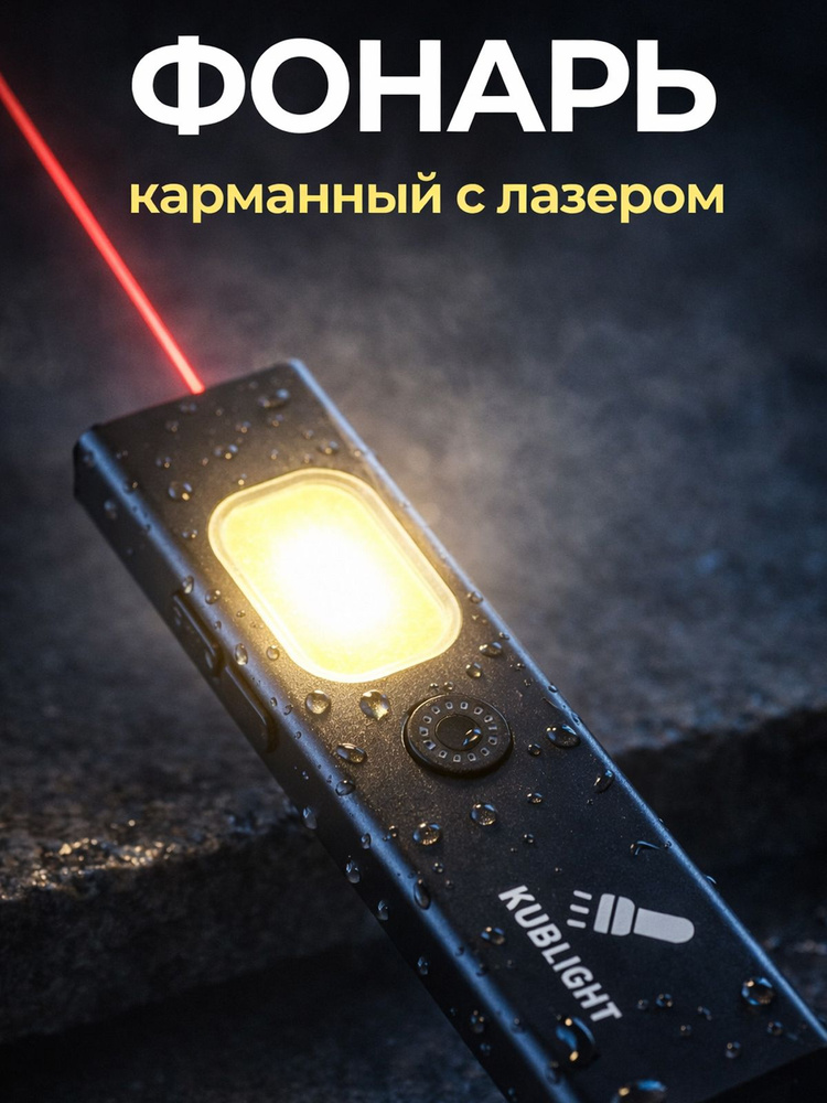 Фонарь-брелок #1