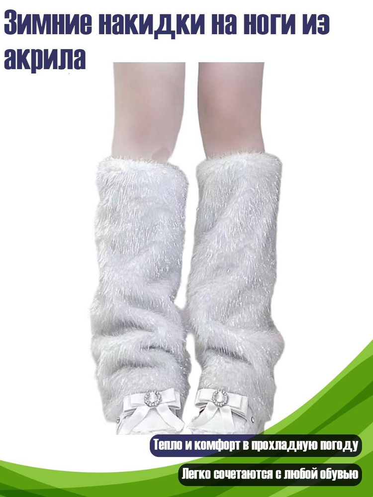Гетры #1