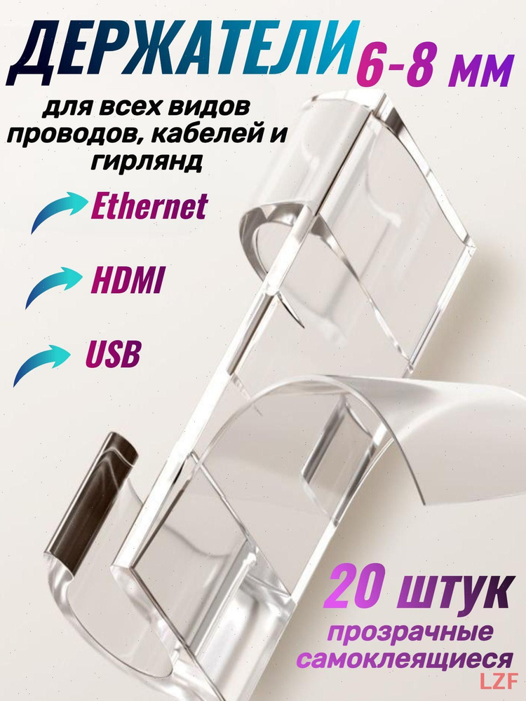 Держатель для кабеля #1