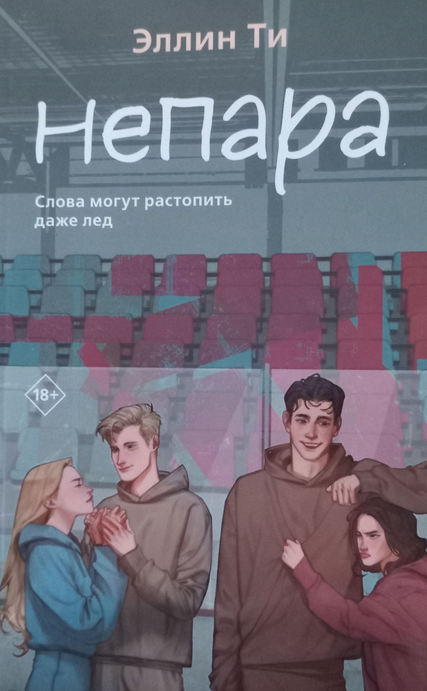 Непара #1