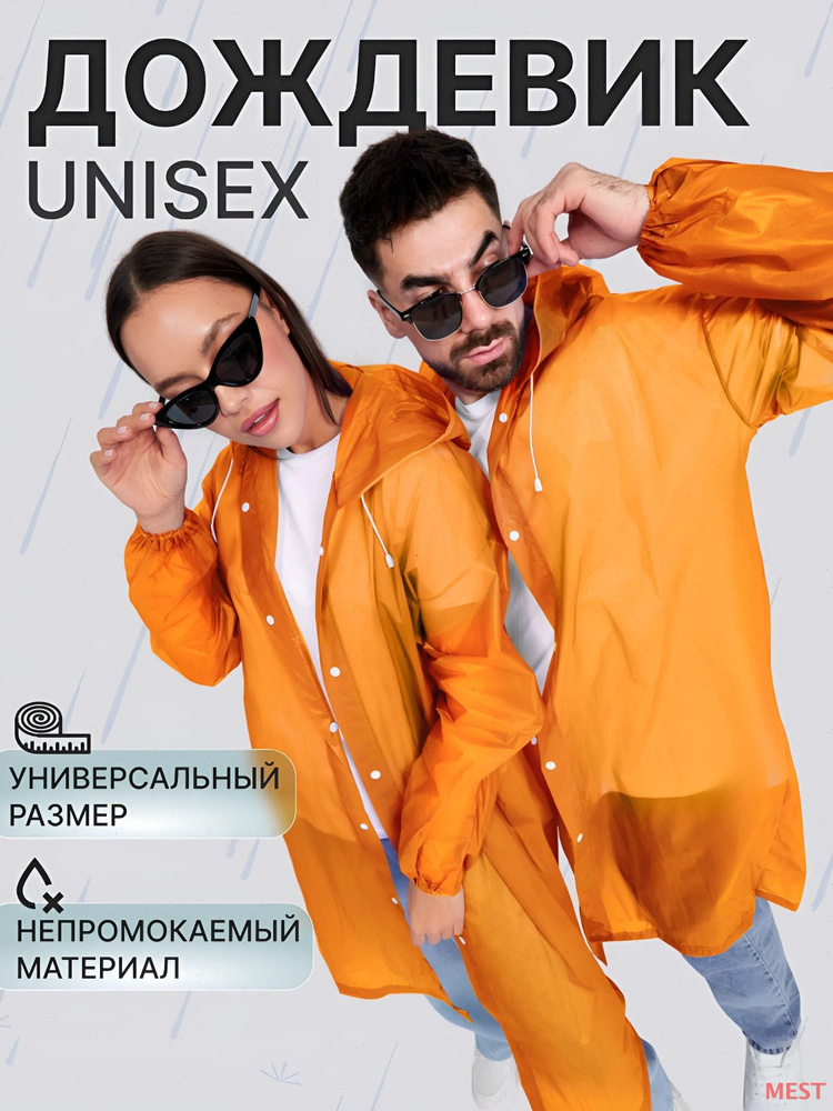 Дождевик #1