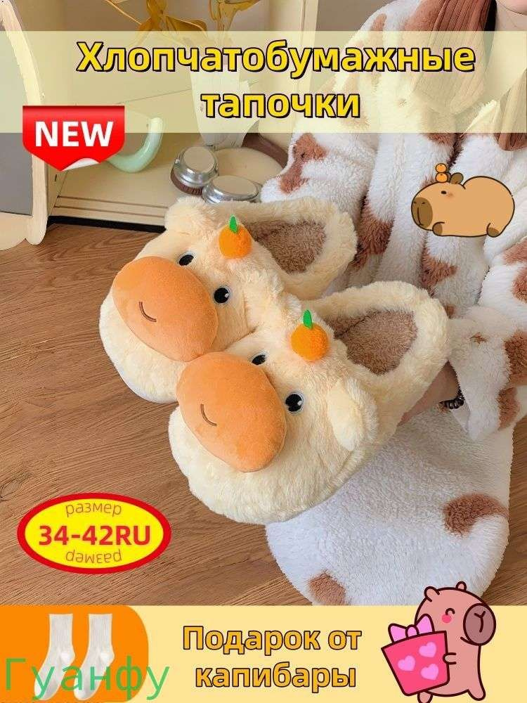 Тапочки #1