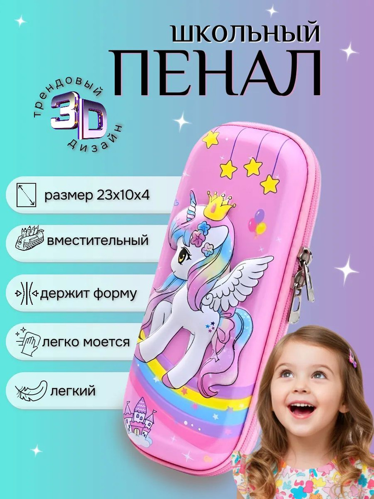 Пенал #1