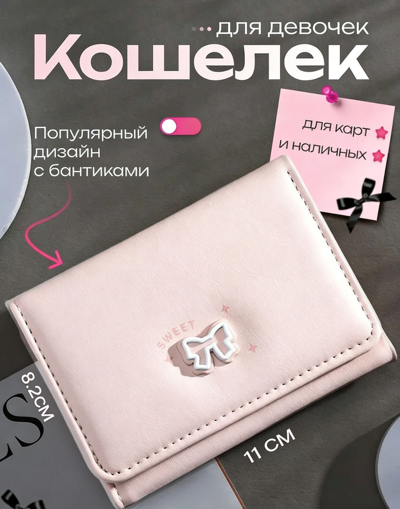 Кошелек #1