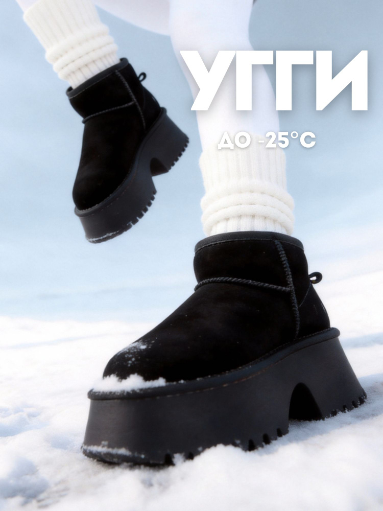 Угги #1