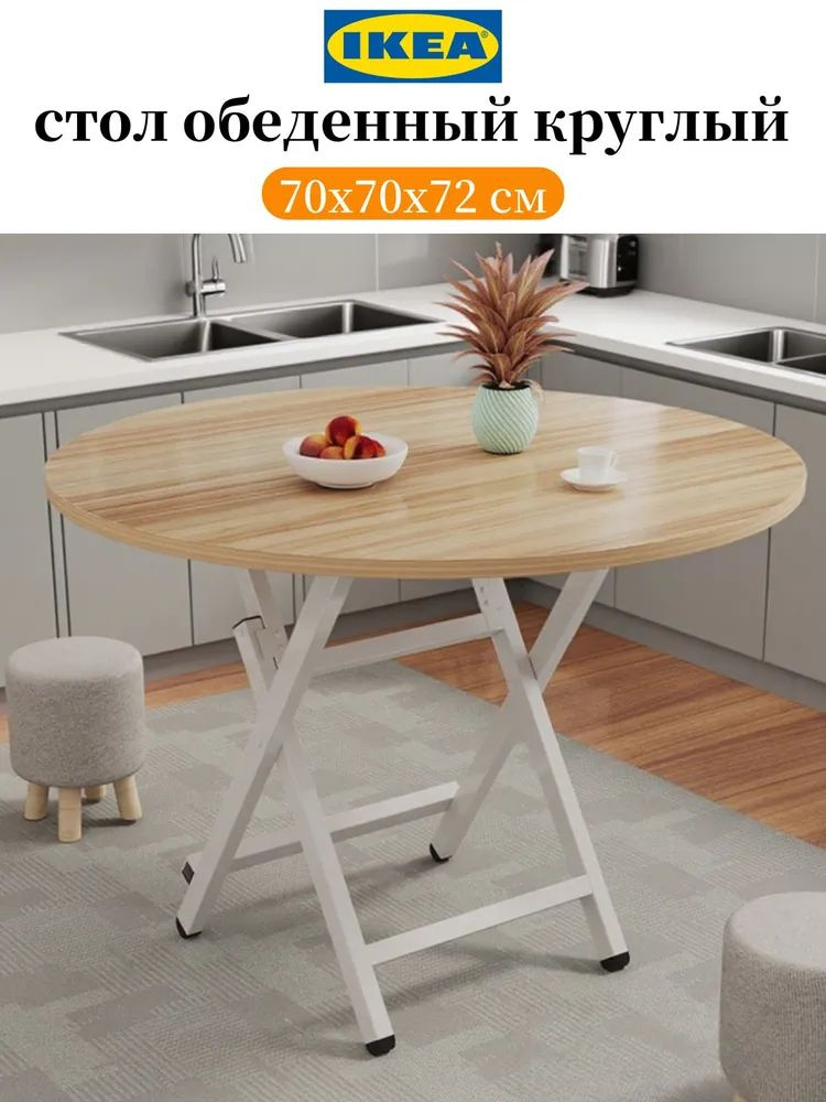 Столы IKEA (ИКЕА) – купить стол на OZON по низкой цене