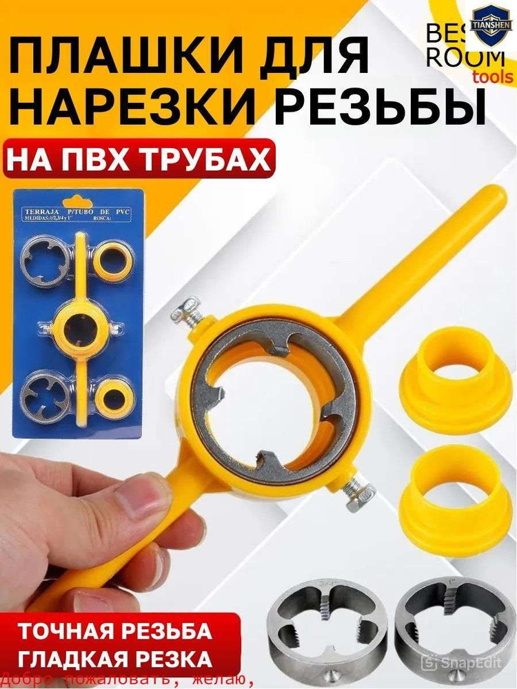 Плашки трубн 1/2"-3/4-1" + плашкодерж с трещ. (БМ)