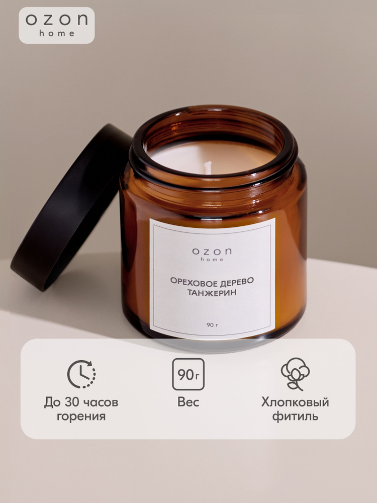 Свеча ароматическая Ozon home Ореховое дерево и танжерин, 90 гр #1