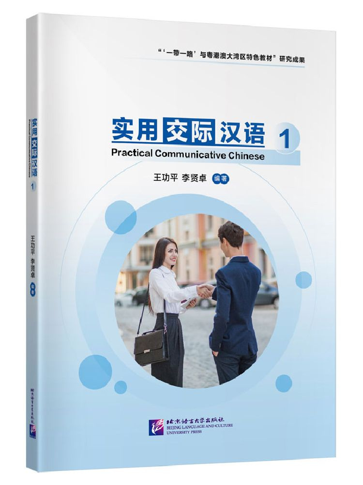 Practical Communicative Chinese 1 #1
