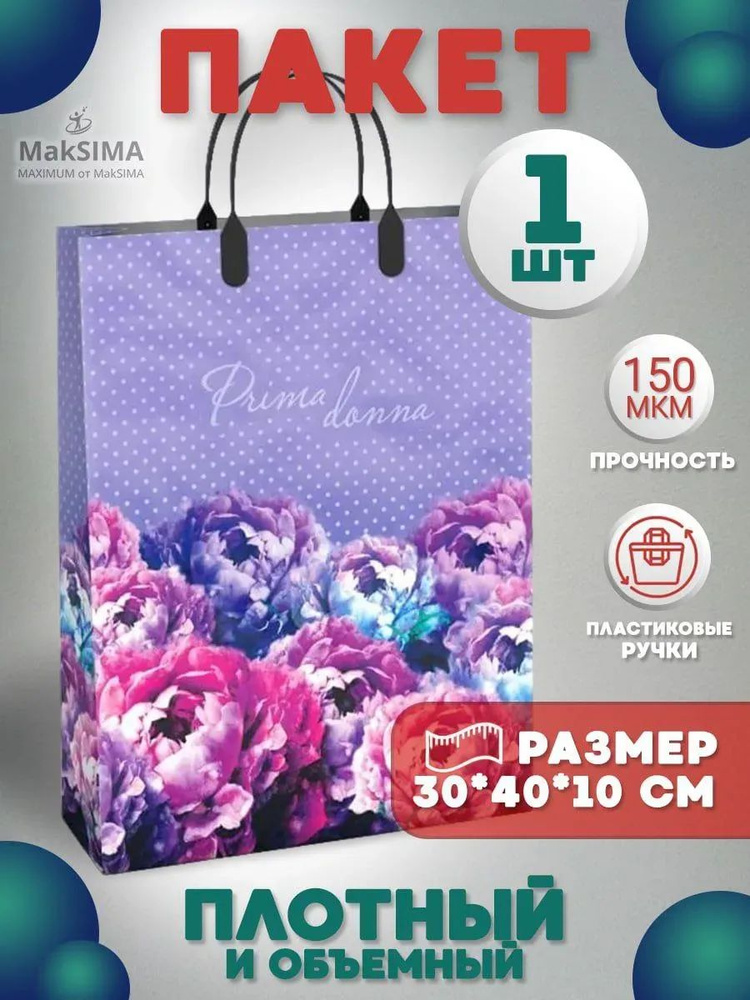 Интерпак Пакет подарочный #1