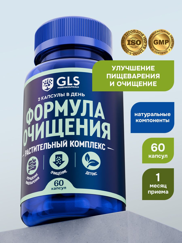 Комплекс Формула Очищения, слабительное средство от запоров взрослым, бад для детокса и очищения, 60 #1