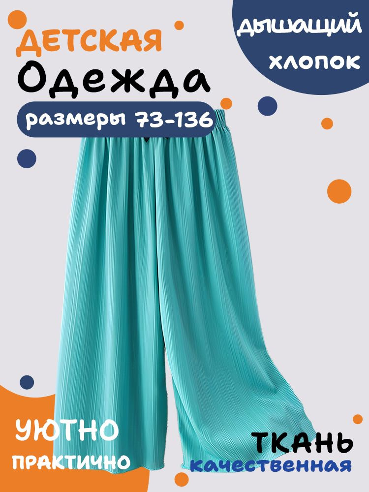 Брюки, 1 шт #1