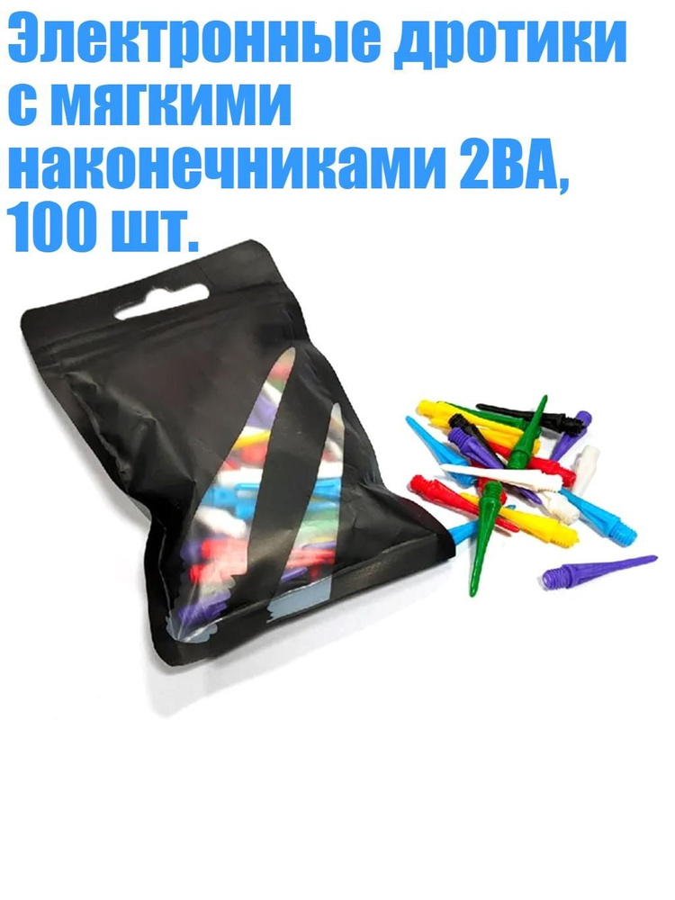 Дротики #1