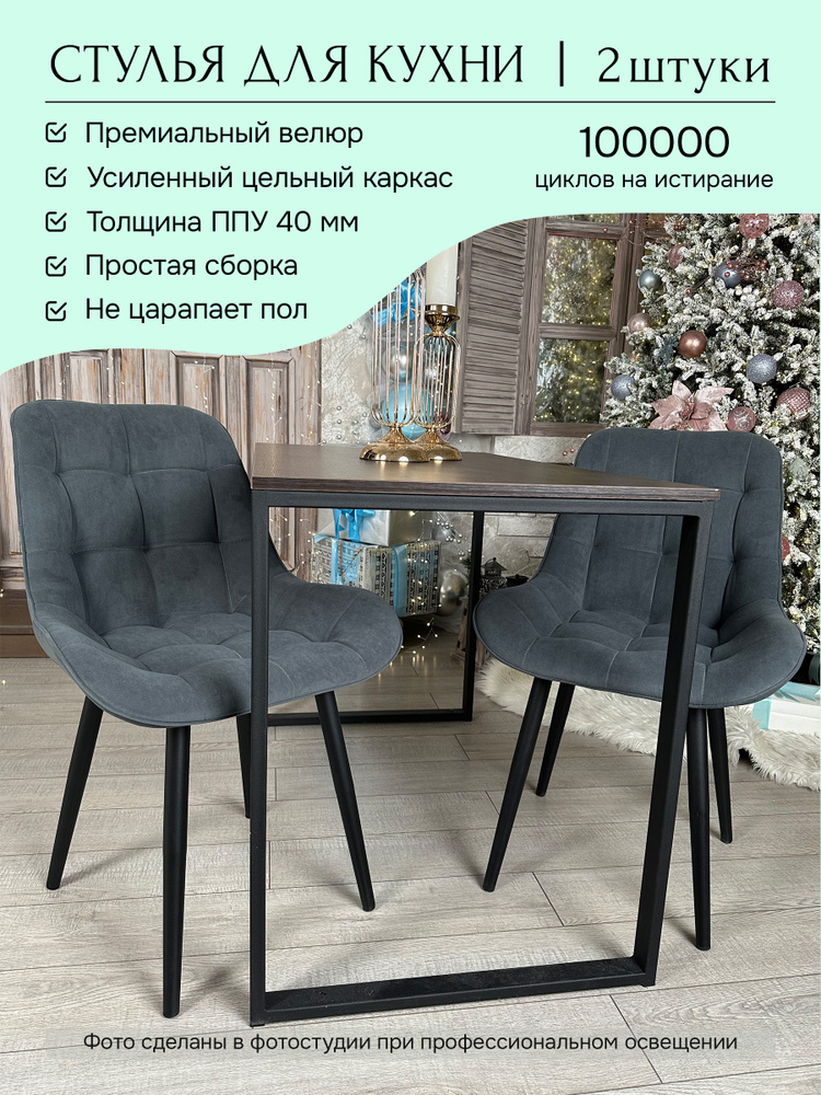 Стул, 2 шт. #1