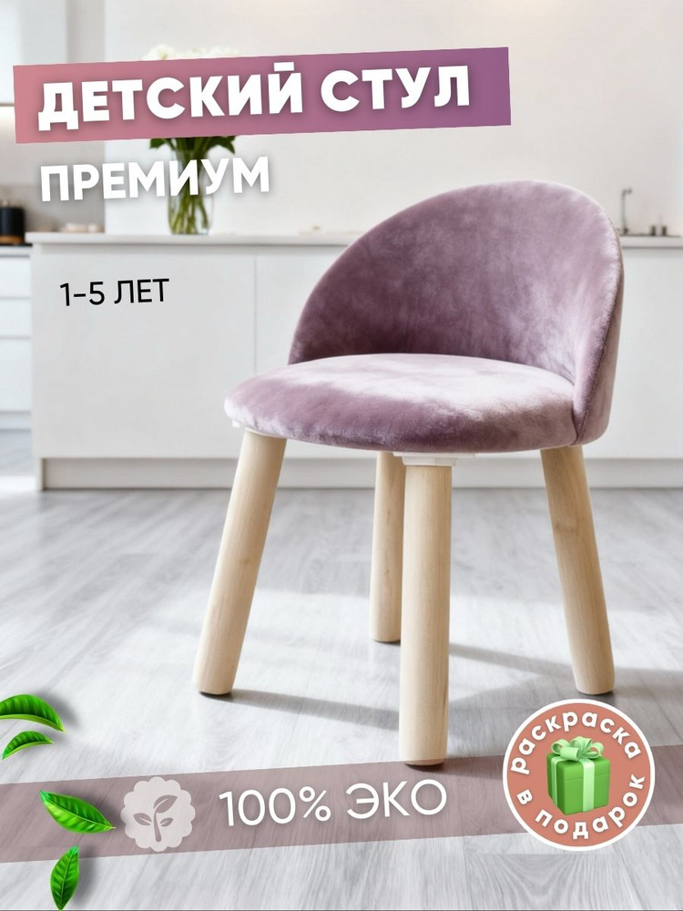 Кресло детское мягкое, стул детский, стульчик для детей #1