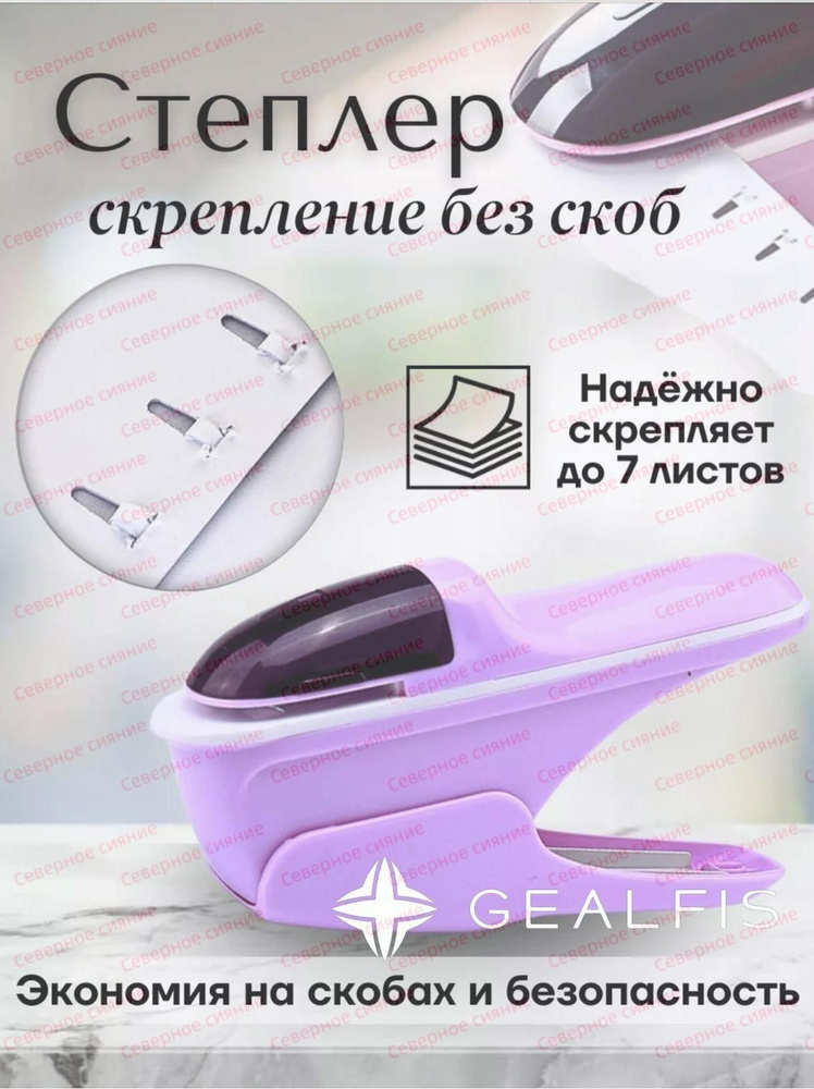  Степлер, до 8 листов #1