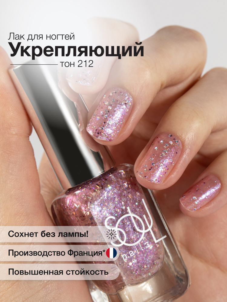 Розовый лак для ногтей без лампы с блестками SOULnails лак 212 #1