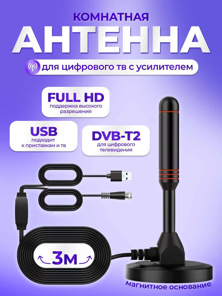 Антенна #1