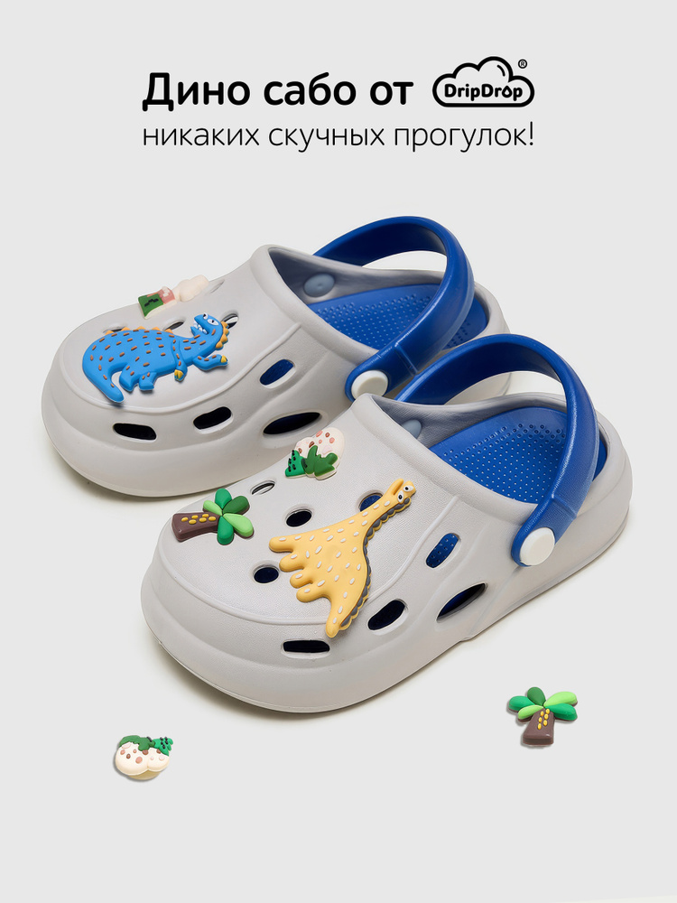 Сабо DripDrop Динозавры #1