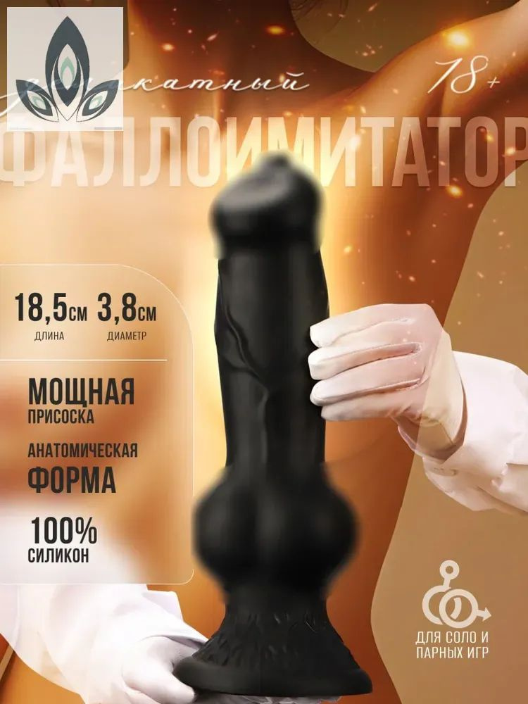 Фаллоимитатор, 19см #1
