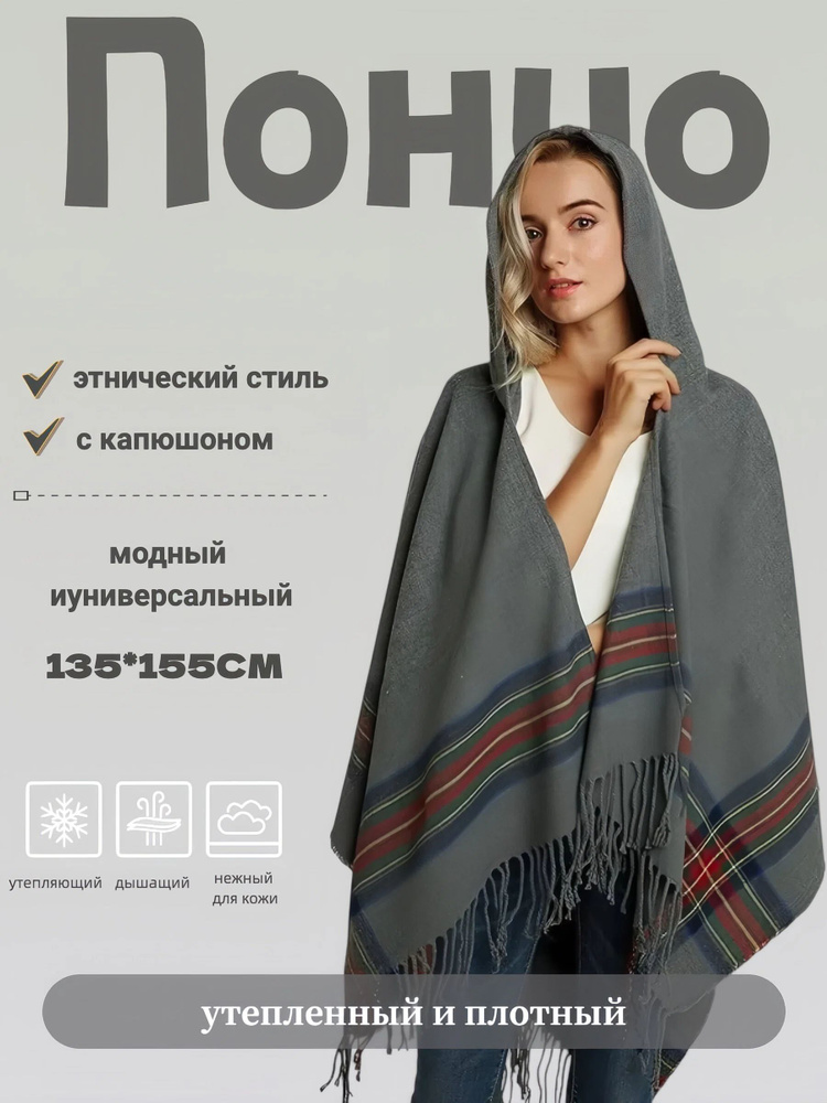 Пончо #1