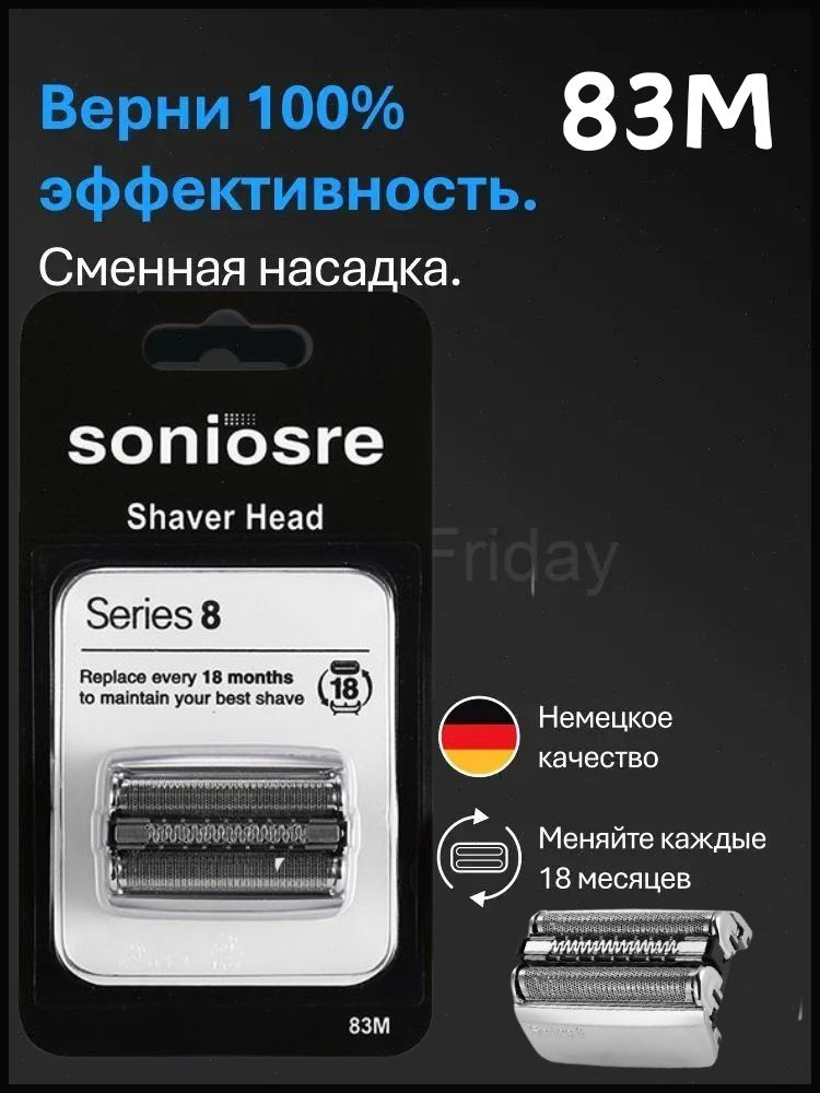 Сменная насадка для электробритвы Braun Серия 8 83M купить на OZON по ...