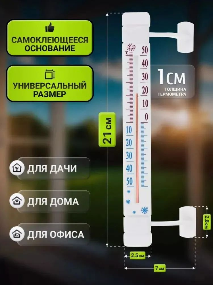 Термометр #1