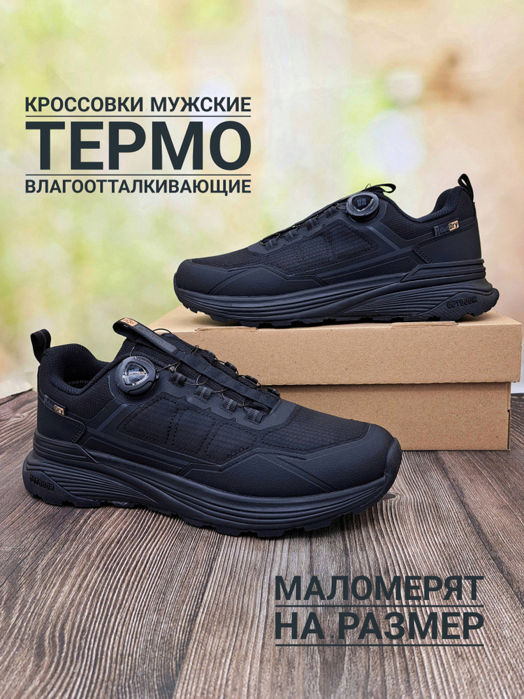Кроссовки термо #1